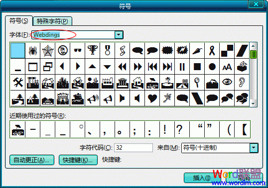 Word2003如何插入特殊符号