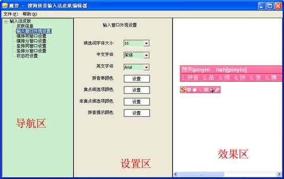 搜狗拼音输入法皮肤编辑器使用方法