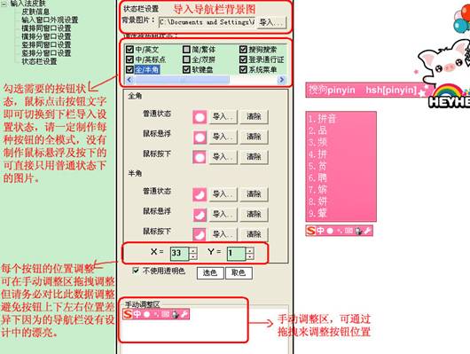 搜狗拼音输入法皮肤编辑器使用方法