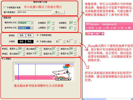 搜狗拼音输入法皮肤编辑器使用方法