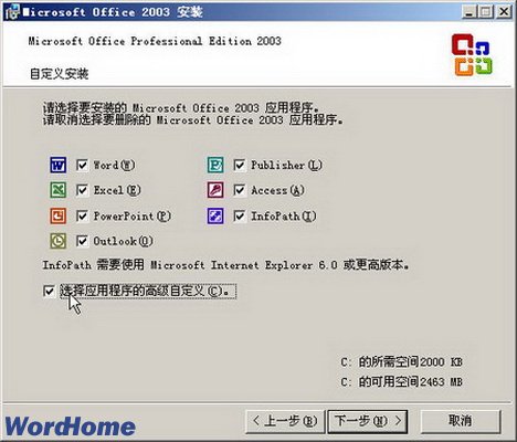 Word2003为宏添加VBA项目的数字证书签名