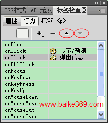 Dreamweaver行为面板介绍