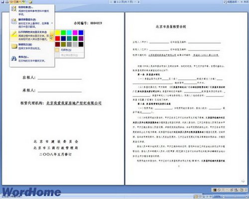 Word2007五种视图解析