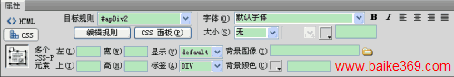 Dreamweaver中AP Div属性面板