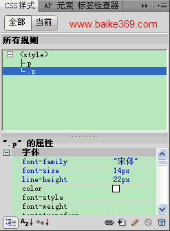 Dreamweaver向CSS规则添加属性