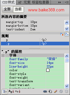 Dreamweaver向CSS规则添加属性