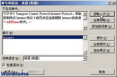 Word2007中拼写与语法检查的使用