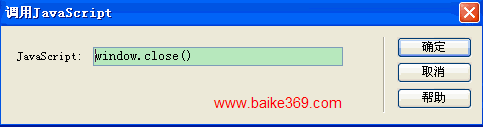 Dreamweaver调用JavaScript行为