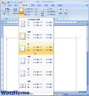 Word2007页边距的设置