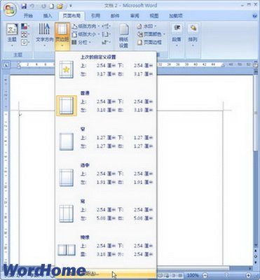 Word2007页边距的设置