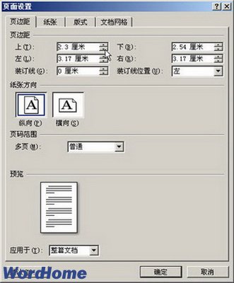 Word2007页边距的设置