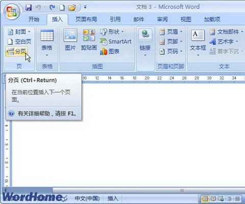 Word2007中怎样插入分页符