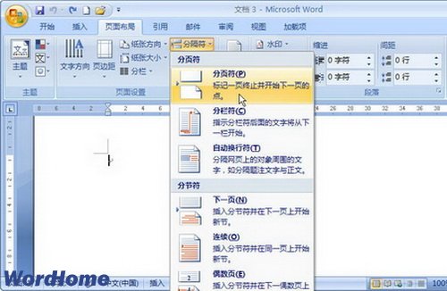 Word2007中怎样插入分页符