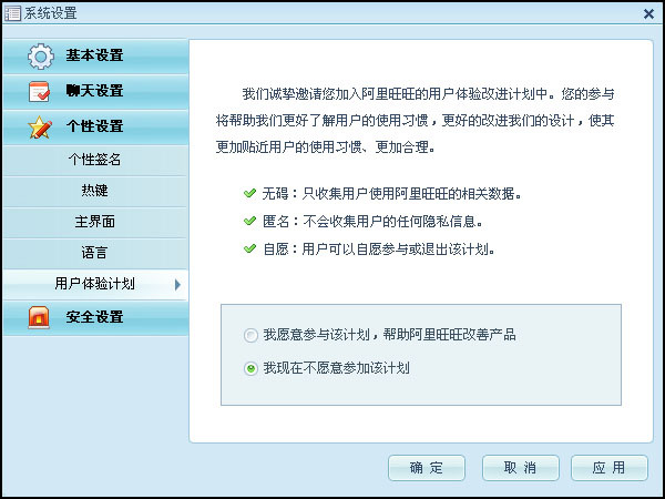 阿里旺旺系统设置中个性设置的操作