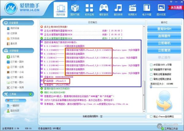 爱思助手/苹果刷机助手刷机教程