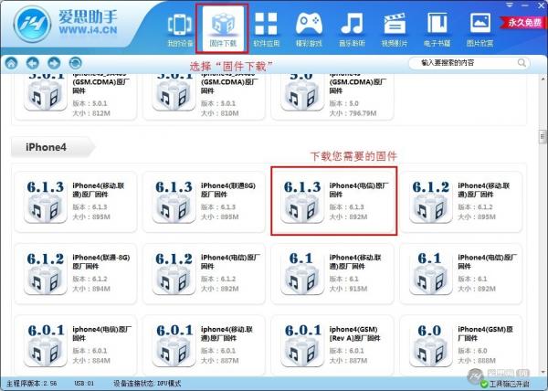 爱思助手/苹果刷机助手刷机教程