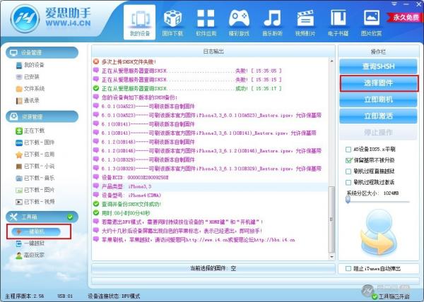 爱思助手/苹果刷机助手刷机教程