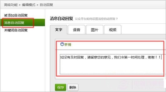 微信公众平台自动回复怎么设置？