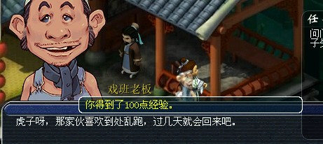 《梦幻西游2》新手任务完整版