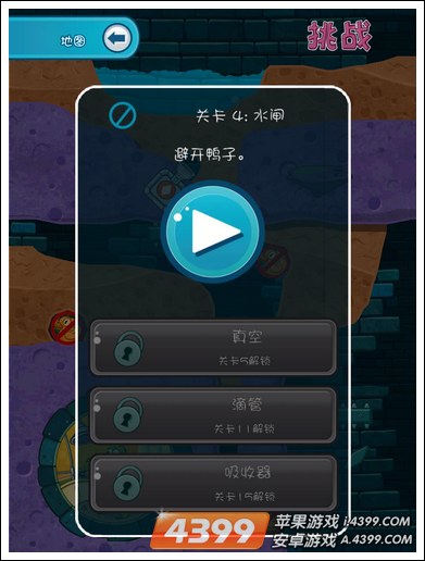 鳄鱼小顽皮爱洗澡2下水道第4关挑战模式