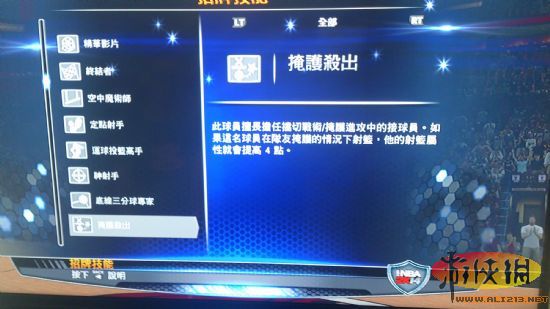 《nba2k14》招牌技能一览