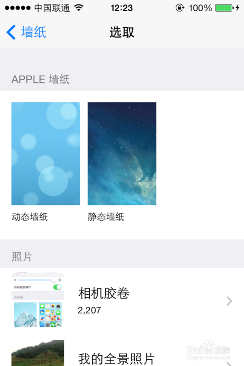 ios7如何设置壁纸 ios7动态壁纸设置