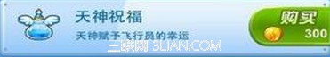 《全民飞机大战》天神祝福道具作用及价格介绍