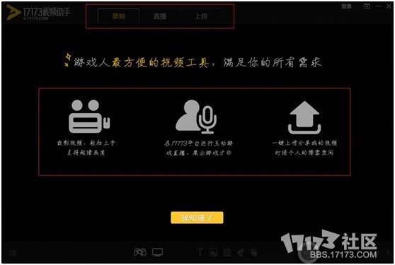 17173视频助手详细使用教程