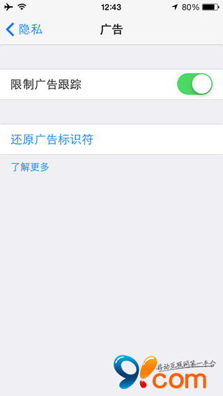 iOS7如何限制广告跟踪 iOS7实用技巧