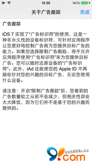 iOS7如何限制广告跟踪 iOS7实用技巧