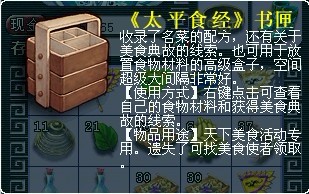 《梦幻西游2》美食任务完全攻略