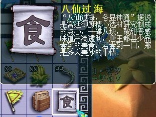 《梦幻西游2》美食任务完全攻略