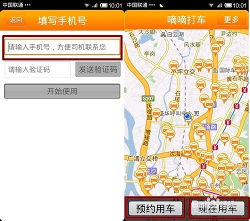嘀嘀打车乘客版和司机版使用步骤教程