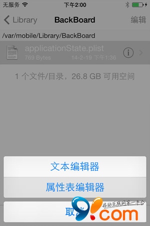 如何解决iOS7越狱后状态栏不正常的问题