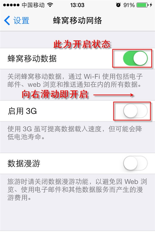 如何找到iOS7中偷流量的应用