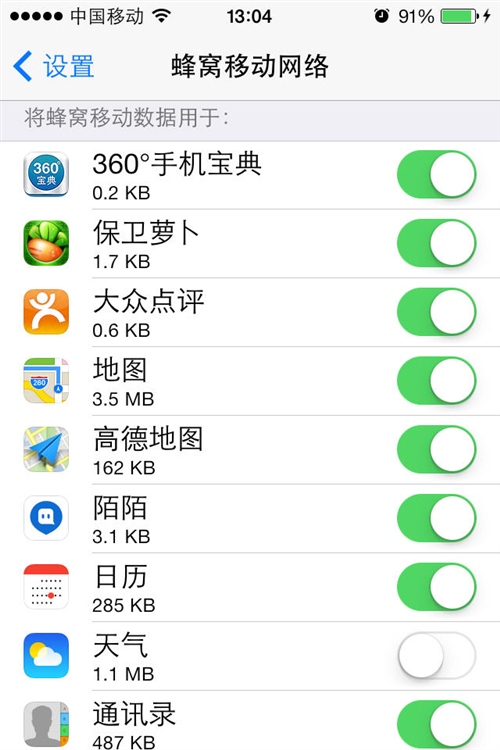 如何找到iOS7中偷流量的应用