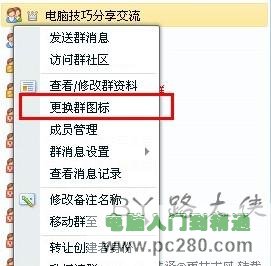 如何更换QQ群图标