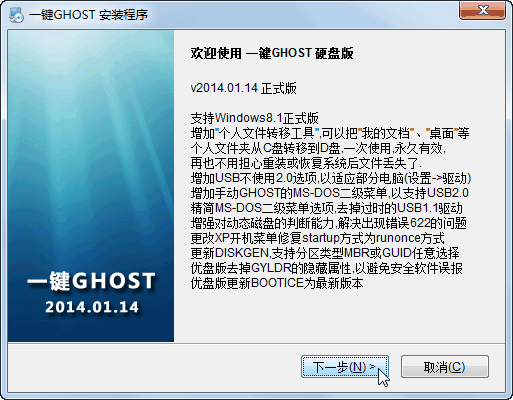 一键GHOST硬盘版安装教程