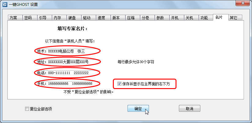 一键GHOST硬盘版安装教程