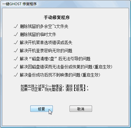 一键GHOST硬盘版安装教程