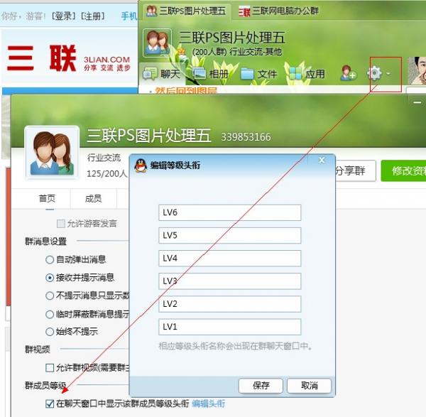 QQ群成员等级怎么设置 怎么升级等级头衔