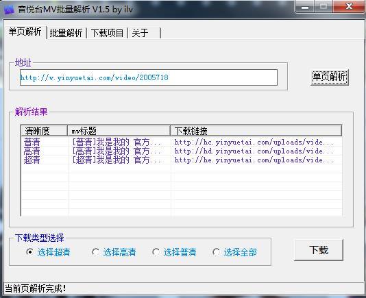 音悦台怎么下载超清MV