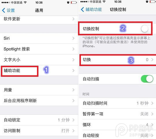 iOS7.1头部控制功能怎么用