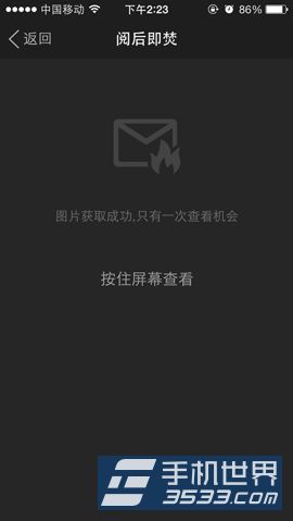 陌陌阅后即焚是什么 陌陌阅后即焚怎么用