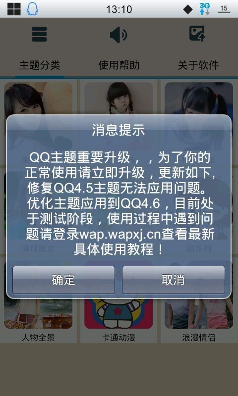 最新手机QQ2014修改透明主题教程