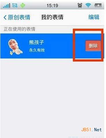 手机QQ的Q脸表情如何删除