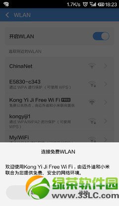 小米免费wifi连接使用教程