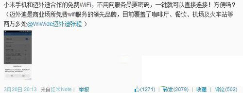 小米免费wifi连接使用教程