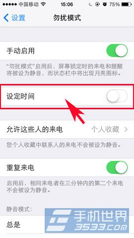 iOS7.1怎么设置勿扰模式