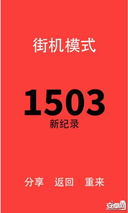 别踩白块儿怎么得高分  街机模式分数上千的秘诀